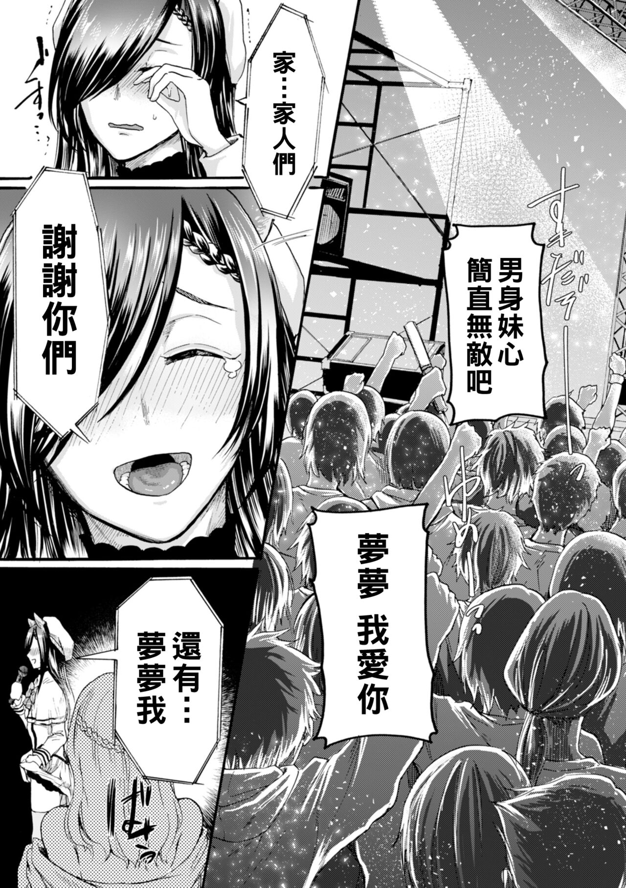 Idol to Producer page 7 full