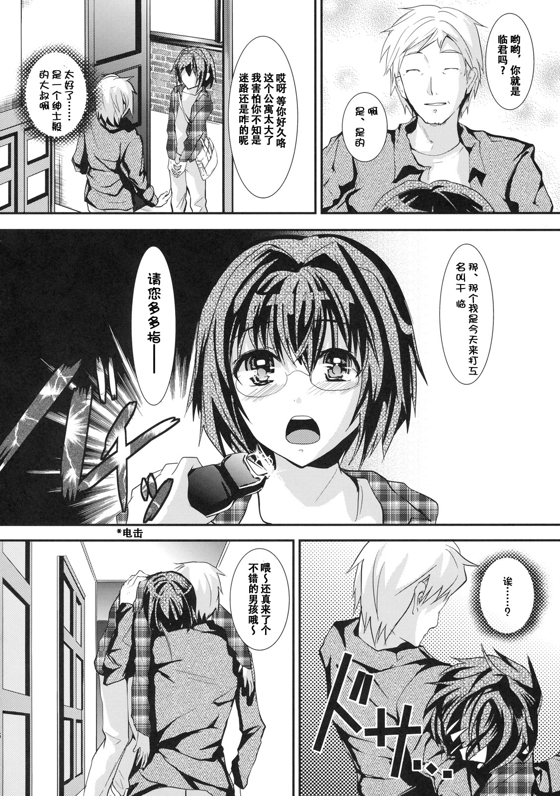 Rinkan FUCK!! Josou Shounen Monzetsu Rape!! page 5 full