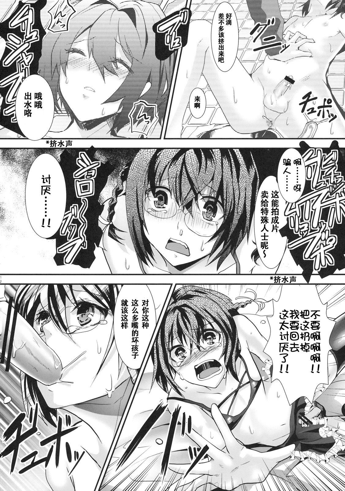 Rinkan FUCK!! Josou Shounen Monzetsu Rape!! page 9 full