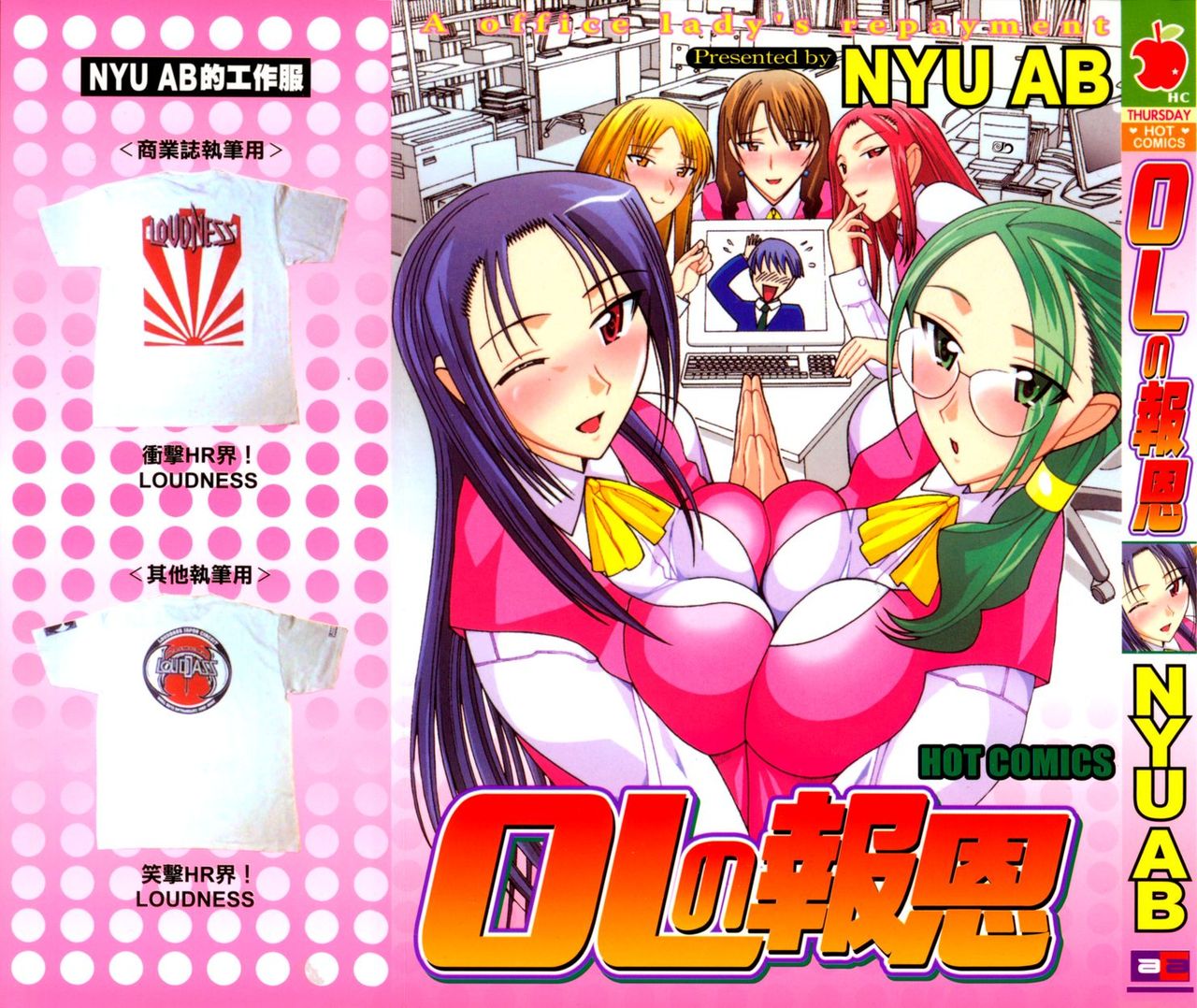 OL no Ongaeshi | OLの報恩 page 1 full