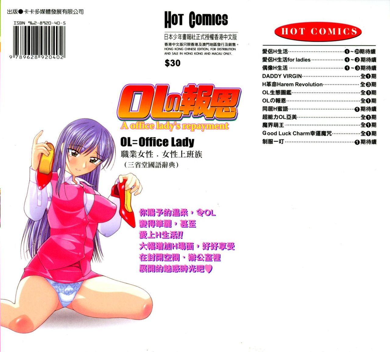 OL no Ongaeshi | OLの報恩 page 2 full