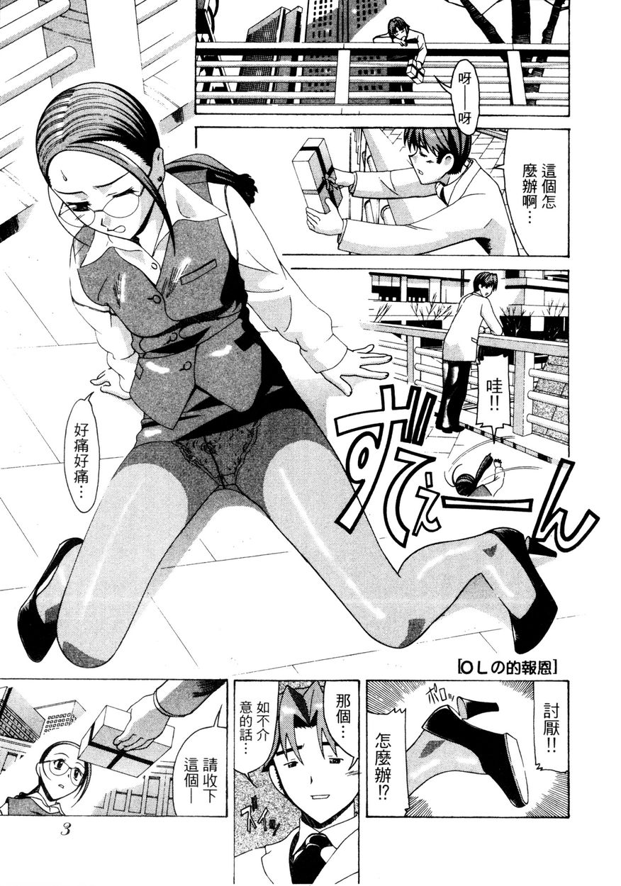 OL no Ongaeshi | OLの報恩 page 6 full