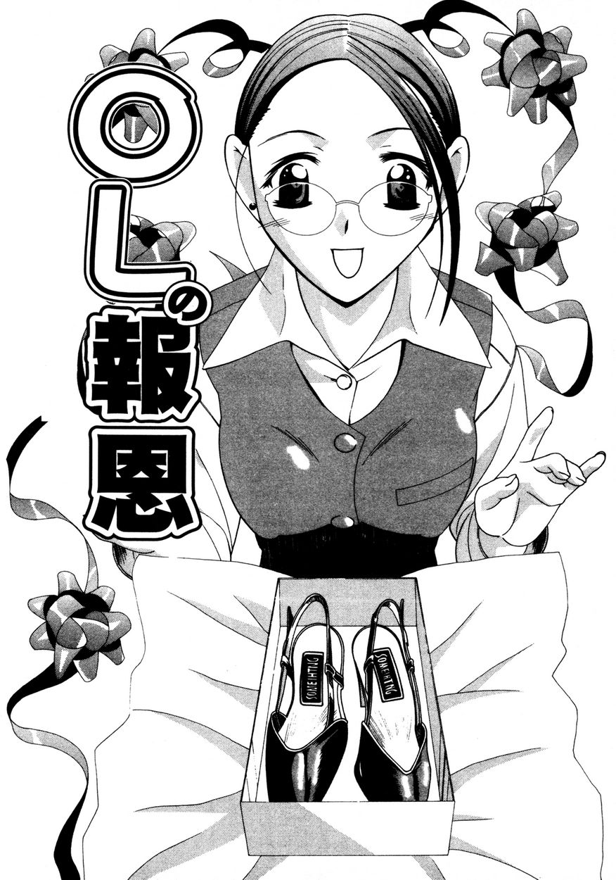 OL no Ongaeshi | OLの報恩 page 7 full