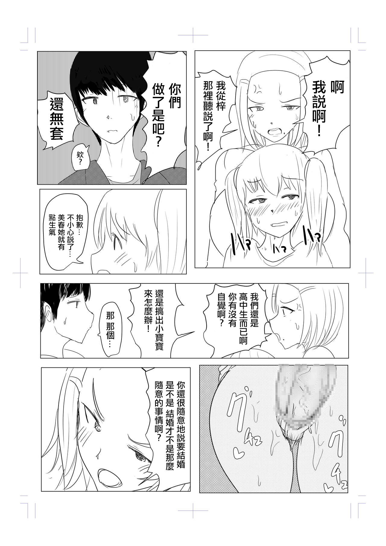 Yarichin futanari-kko kōhen# 8 page 9 full