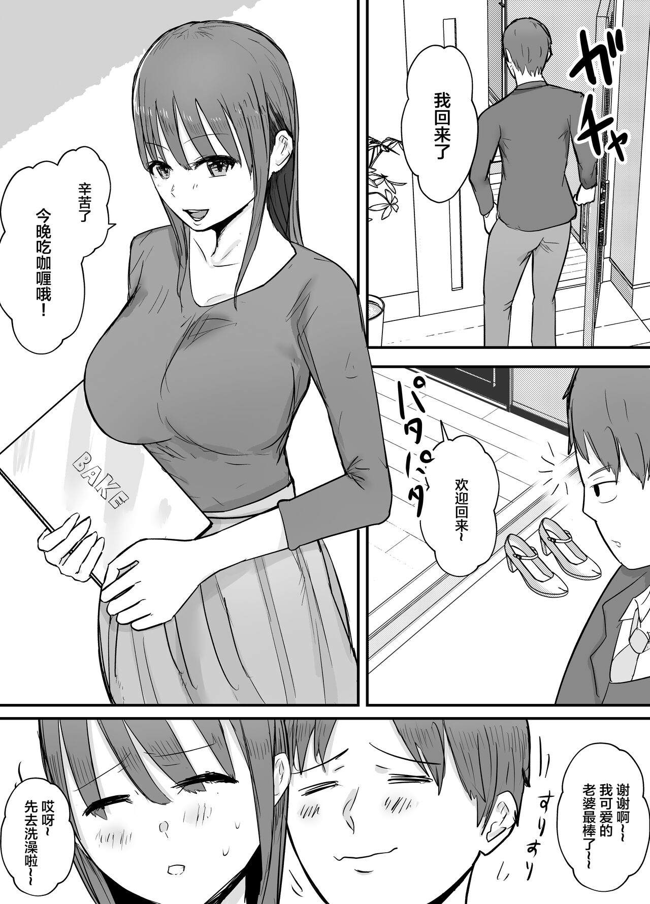 Keibetu Suru Joushi ni Somerareta Tsuma ~Koubigo no Tauma o Mite Nani ka ni Mezamete Iku Boku~ page 3 full