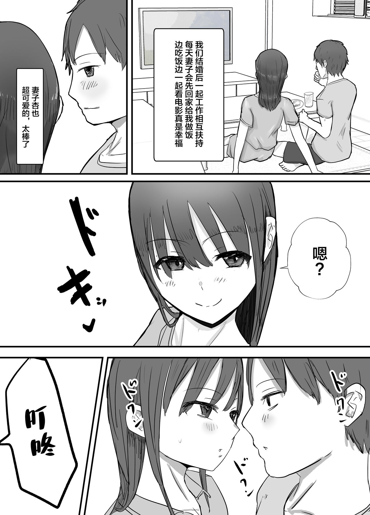 Keibetu Suru Joushi ni Somerareta Tsuma ~Koubigo no Tauma o Mite Nani ka ni Mezamete Iku Boku~ page 4 full