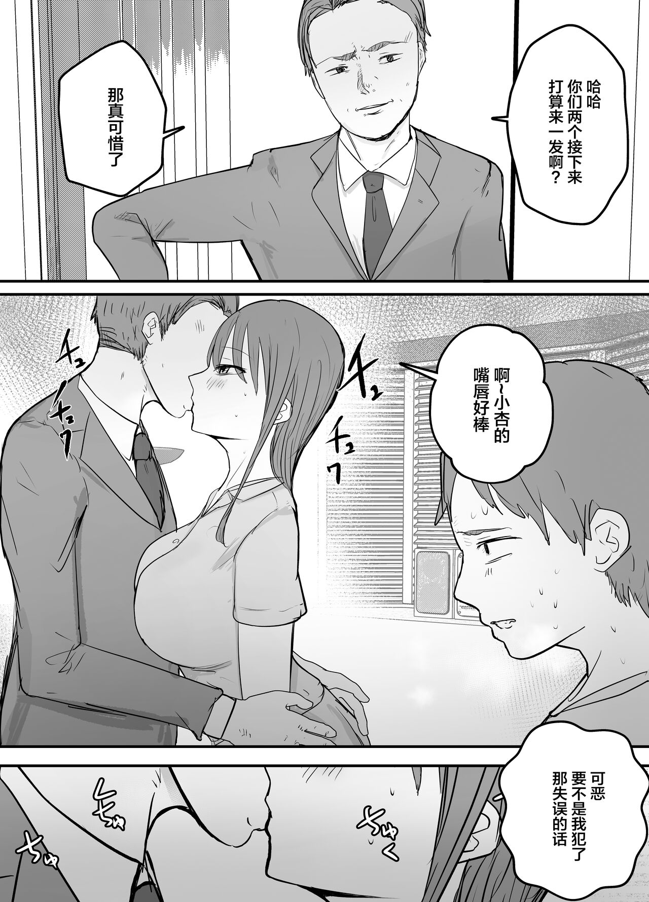 Keibetu Suru Joushi ni Somerareta Tsuma ~Koubigo no Tauma o Mite Nani ka ni Mezamete Iku Boku~ page 5 full