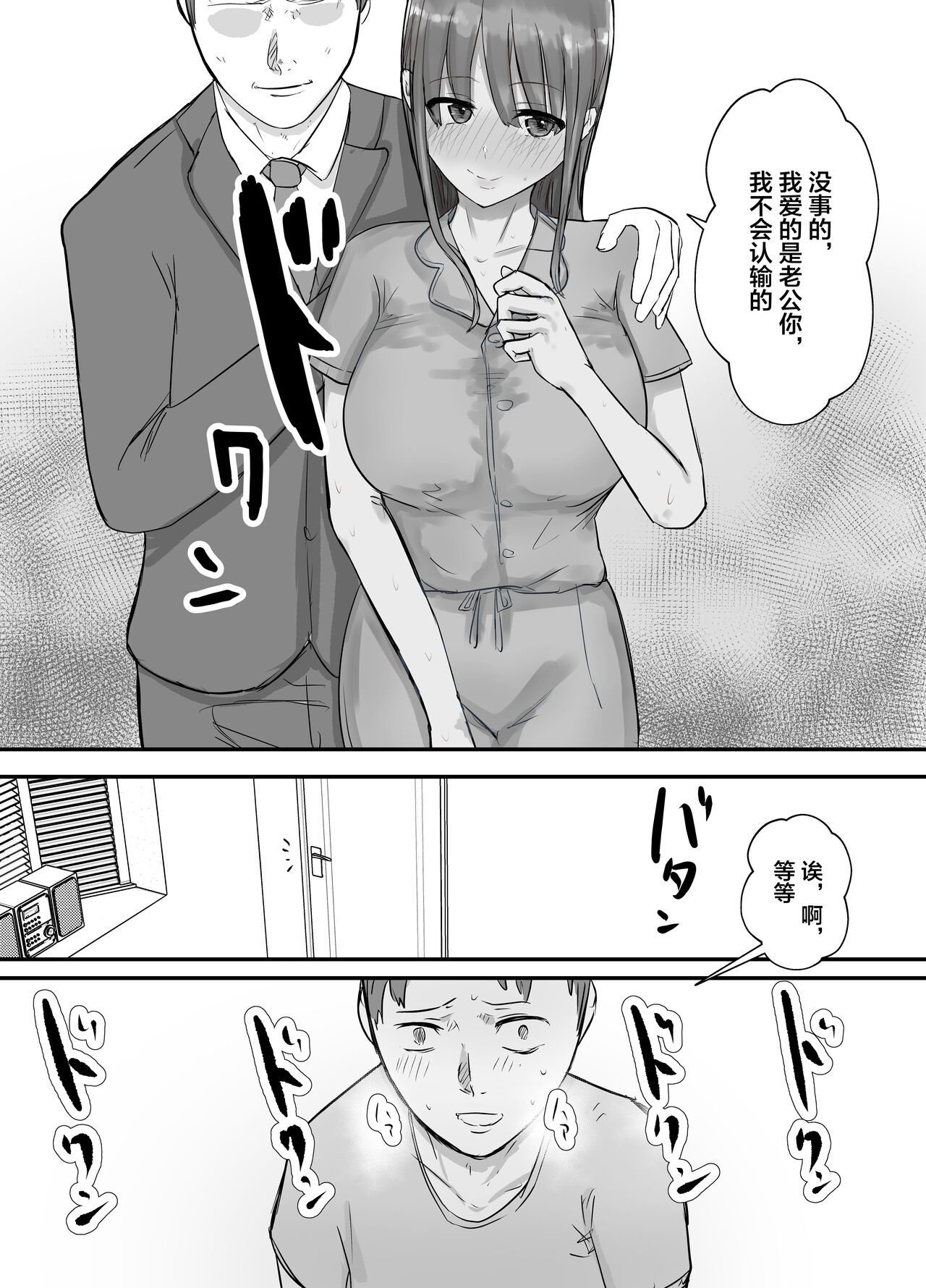 Keibetu Suru Joushi ni Somerareta Tsuma ~Koubigo no Tauma o Mite Nani ka ni Mezamete Iku Boku~ page 7 full