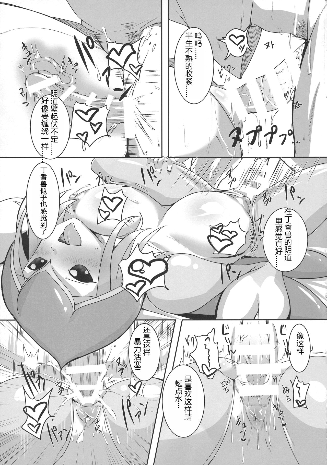 Lilamon to Icha Love Seiseikatsu page 8 full