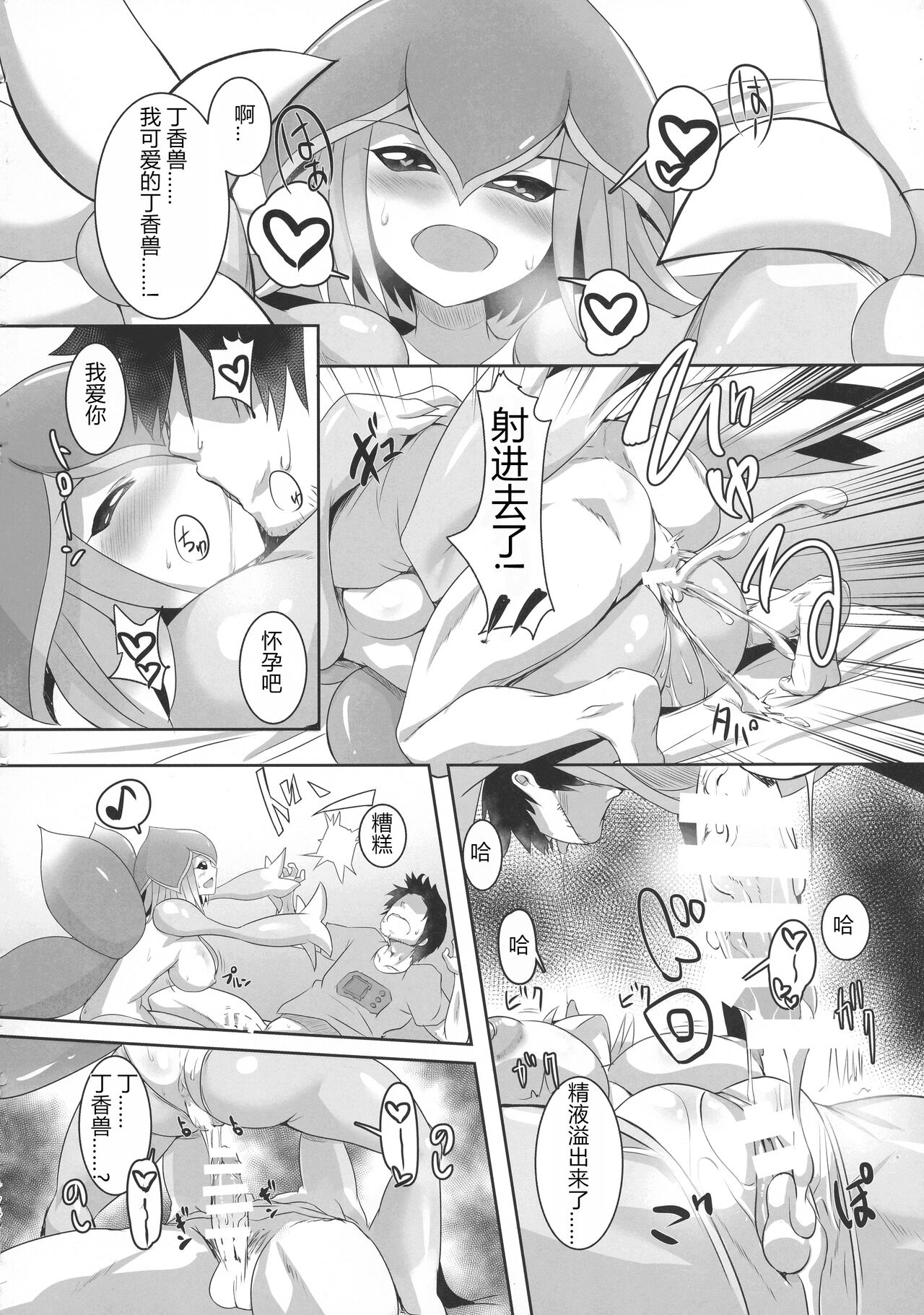 Lilamon to Icha Love Seiseikatsu page 9 full