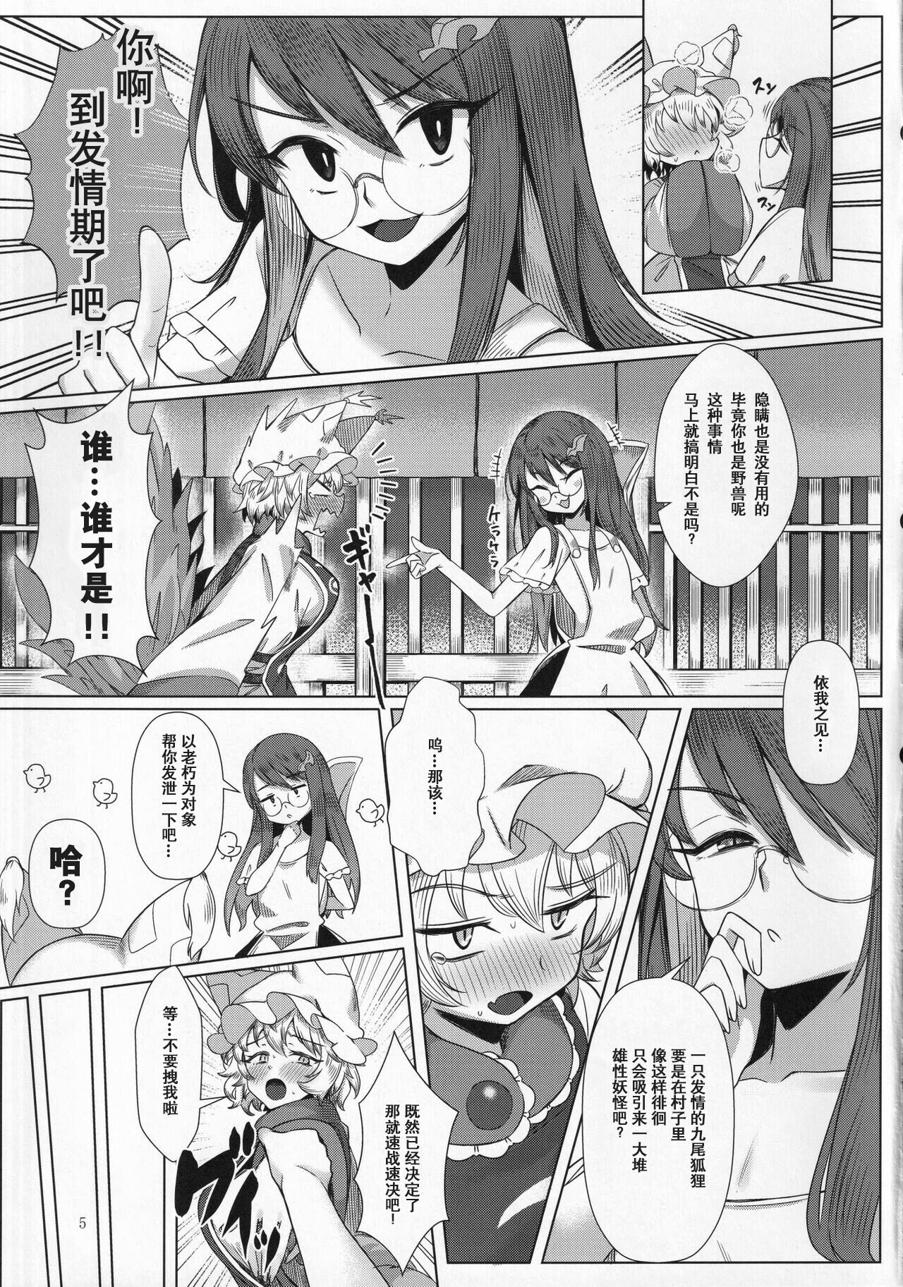 Hatsujou Kitsune to Futanari Tanuki | 发情狐狸与扶她狸子 page 4 full