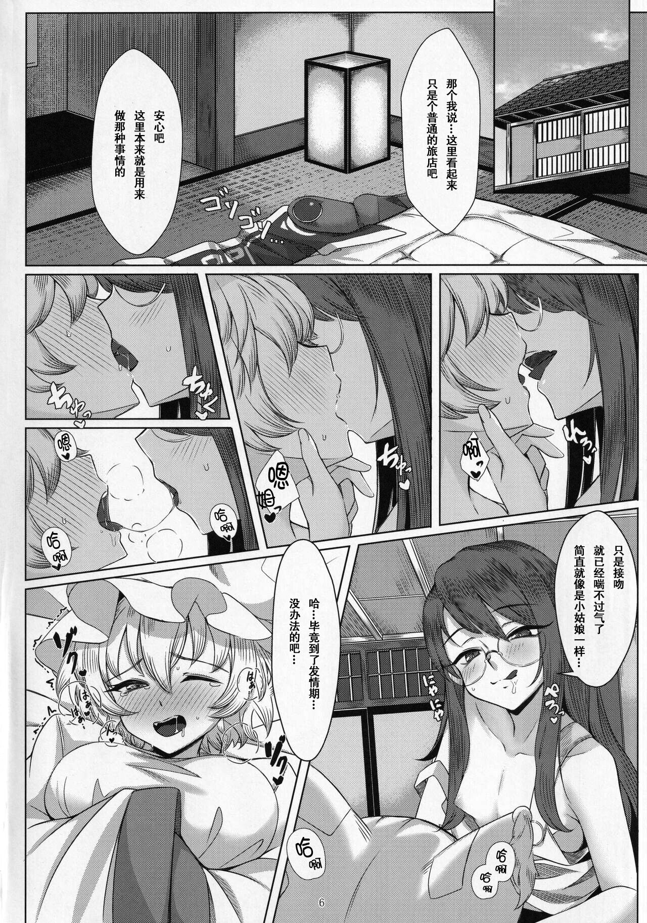 Hatsujou Kitsune to Futanari Tanuki | 发情狐狸与扶她狸子 page 5 full