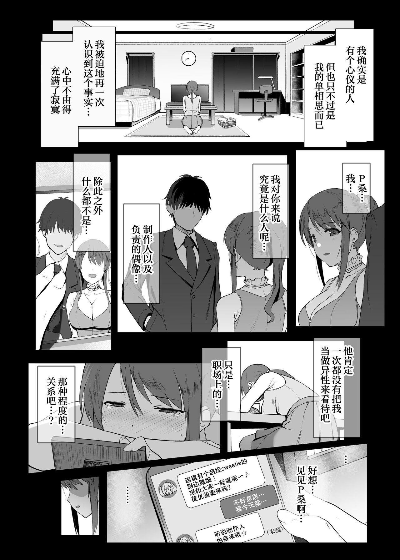 Mifune Miyu no Heya Jijou page 4 full