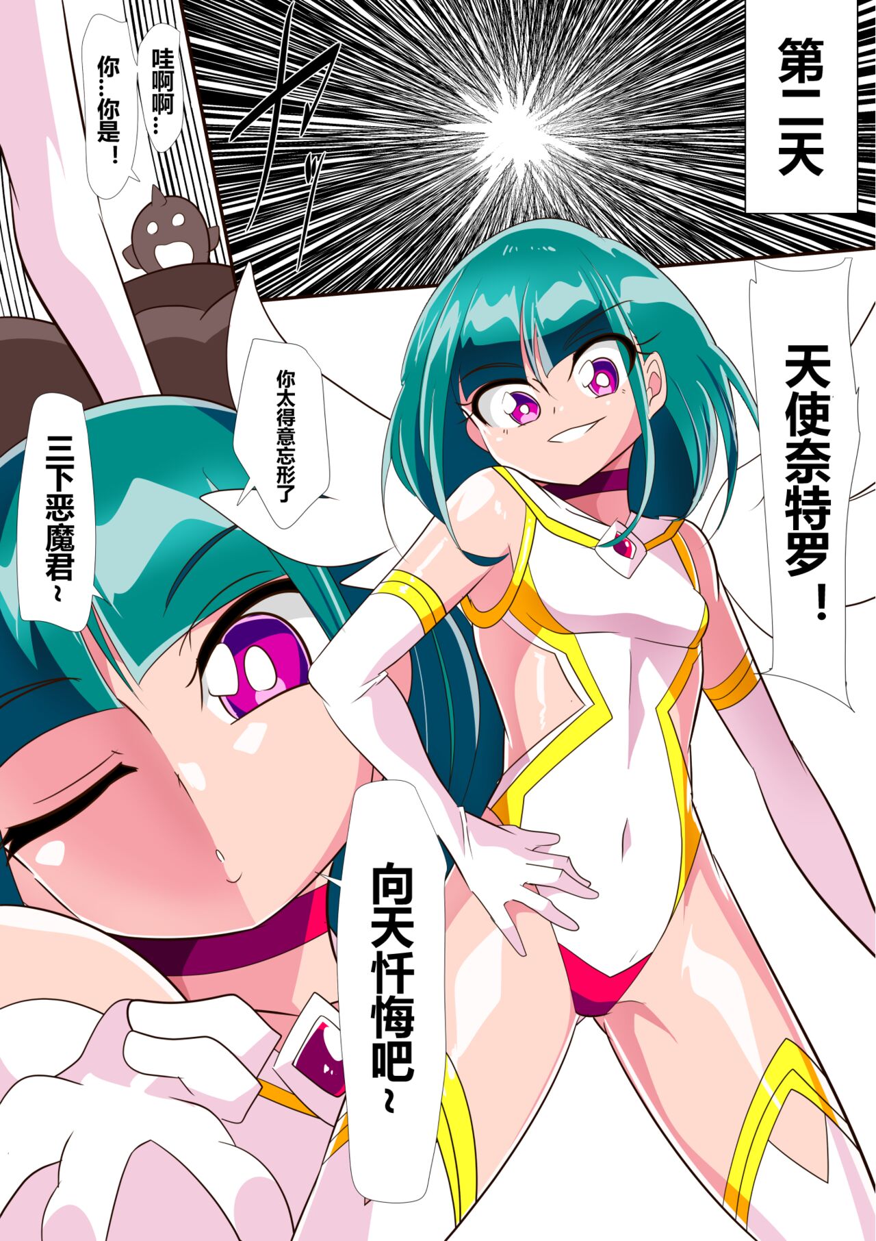 Ryousei Tenshi Nitro-kun! vs Saiin Neneki! | 两性天使奈特罗君!VS催淫粘液! page 10 full