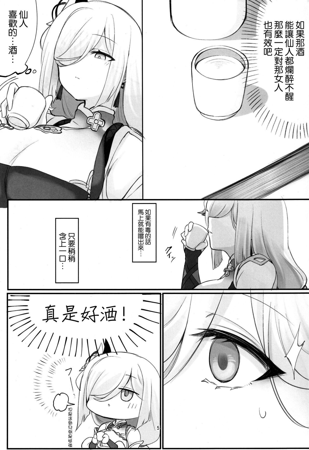Sensuishu page 5 full