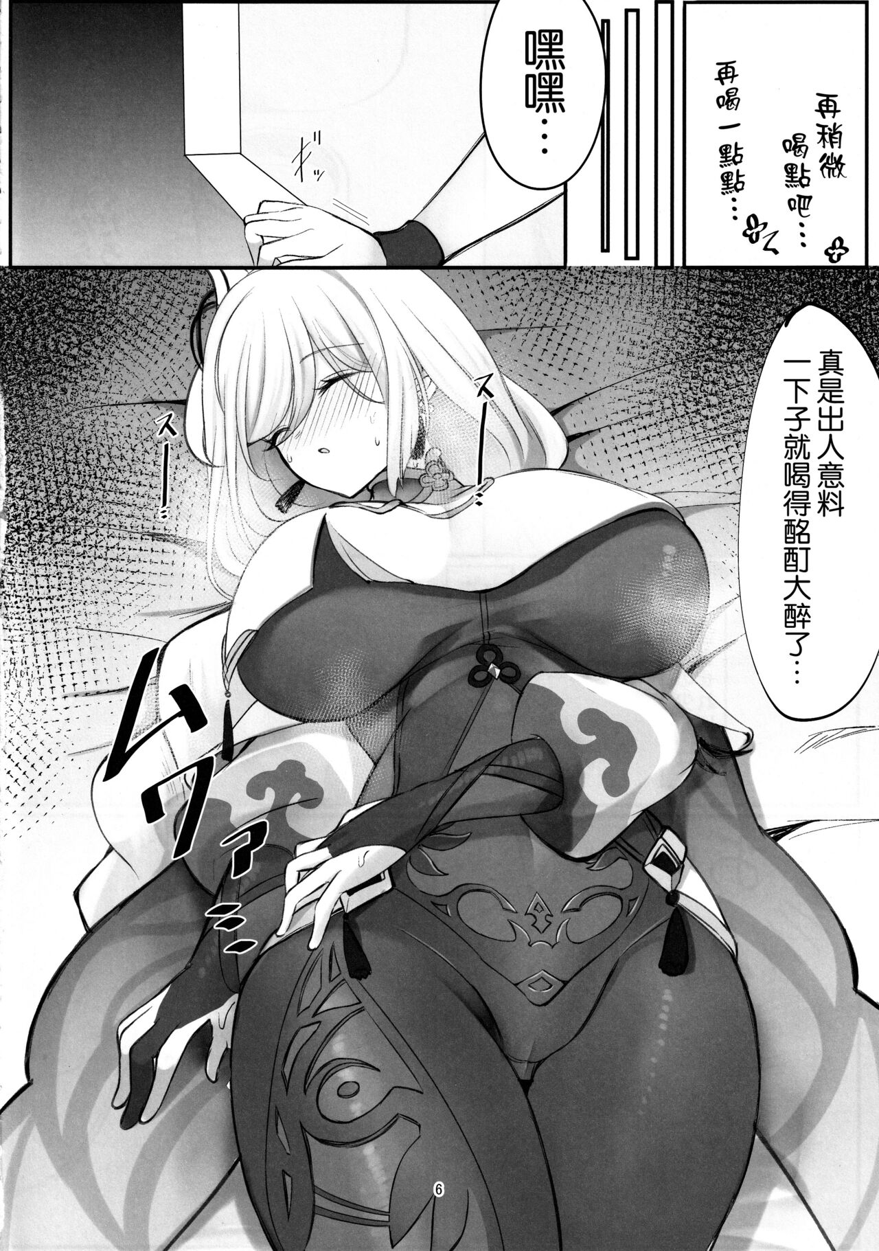 Sensuishu page 6 full