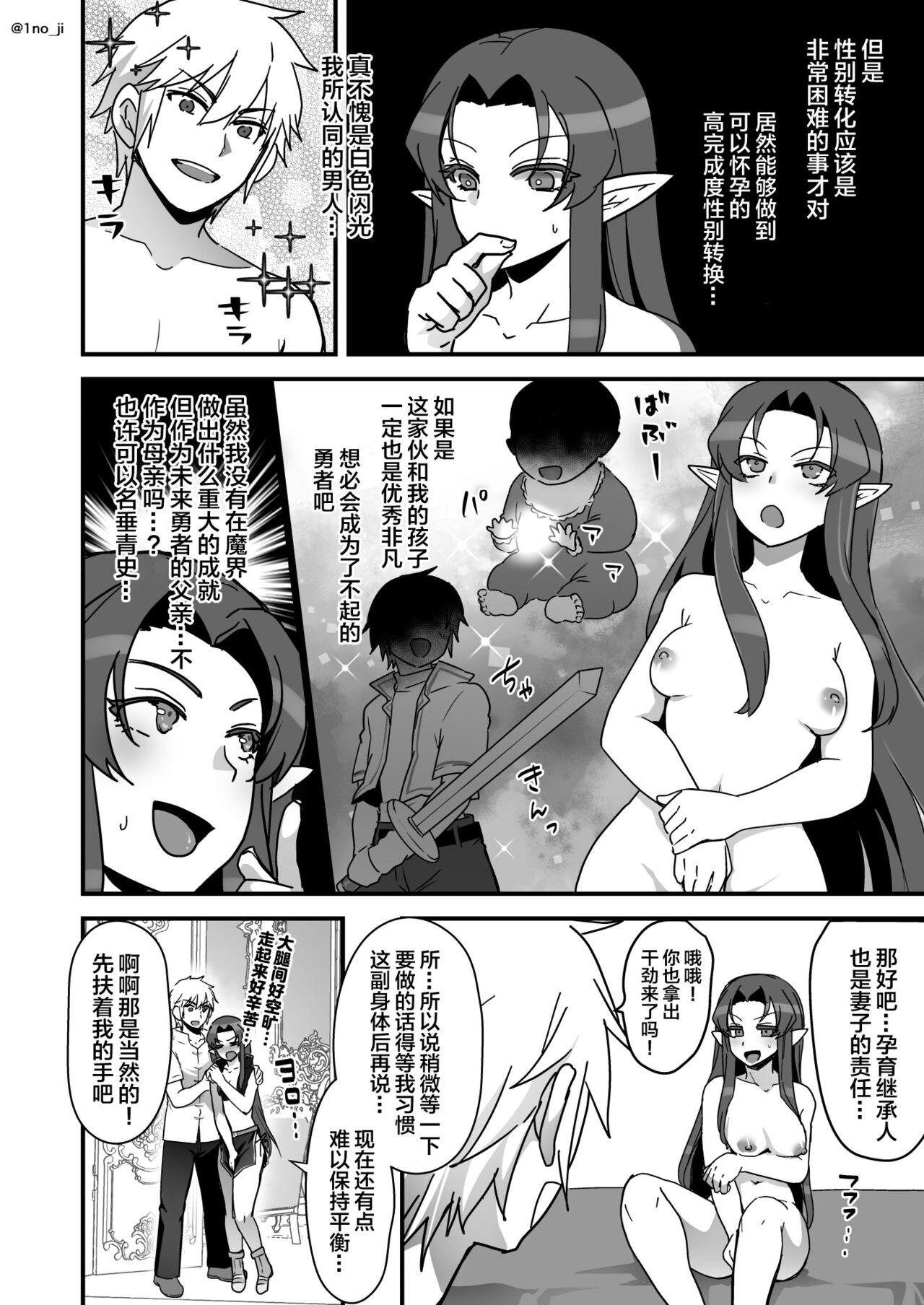 Maou-gun no Moto Kanbu ga Yuusha ni Makete Mesu ni Sareru Hanashi 4 page 5 full