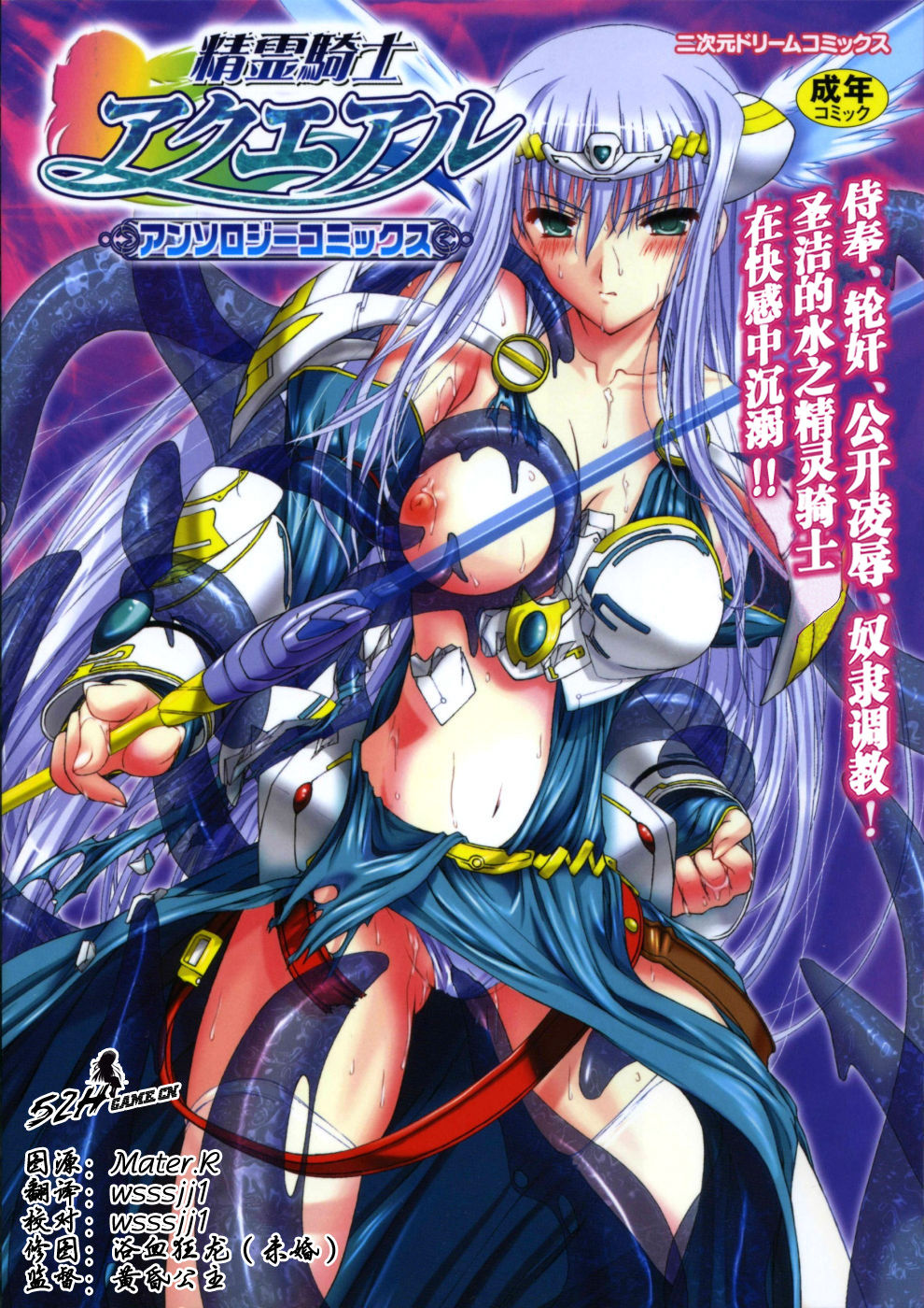 Seirei Kishi Arcuiel Anthology Comics page 1 full