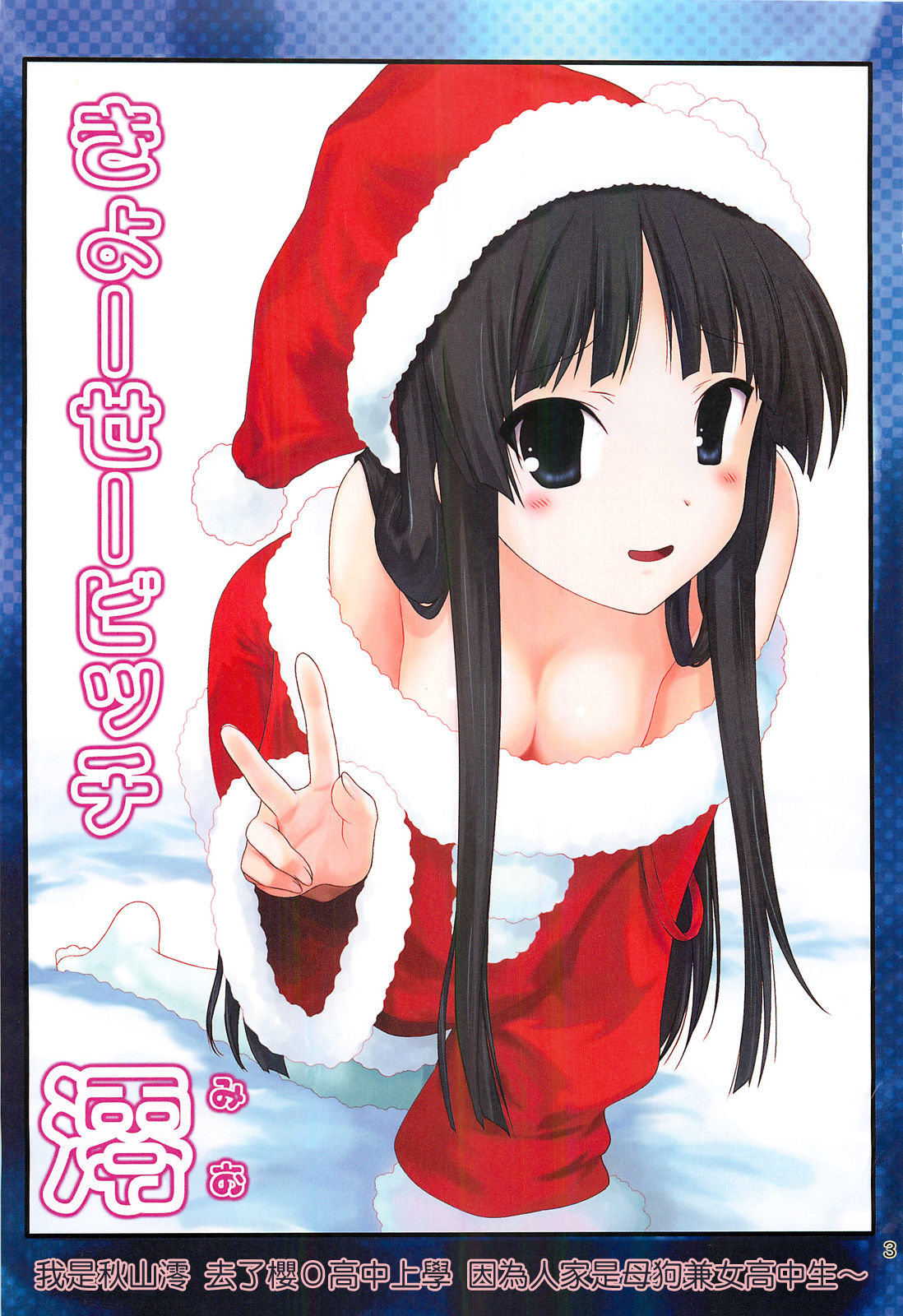 Kyousei Bitch Mio page 3 full