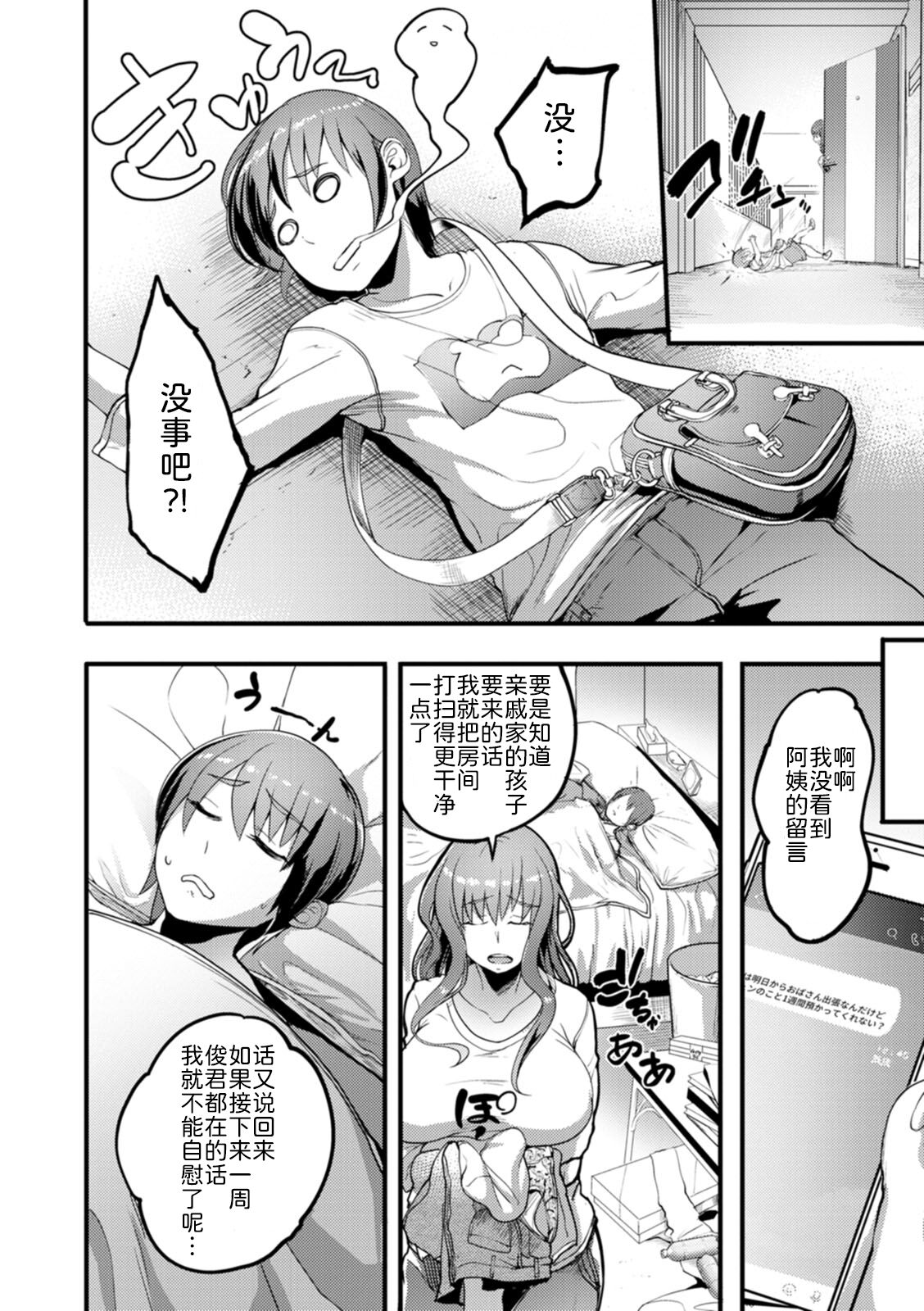 Shota Gui Onee-san page 5 full