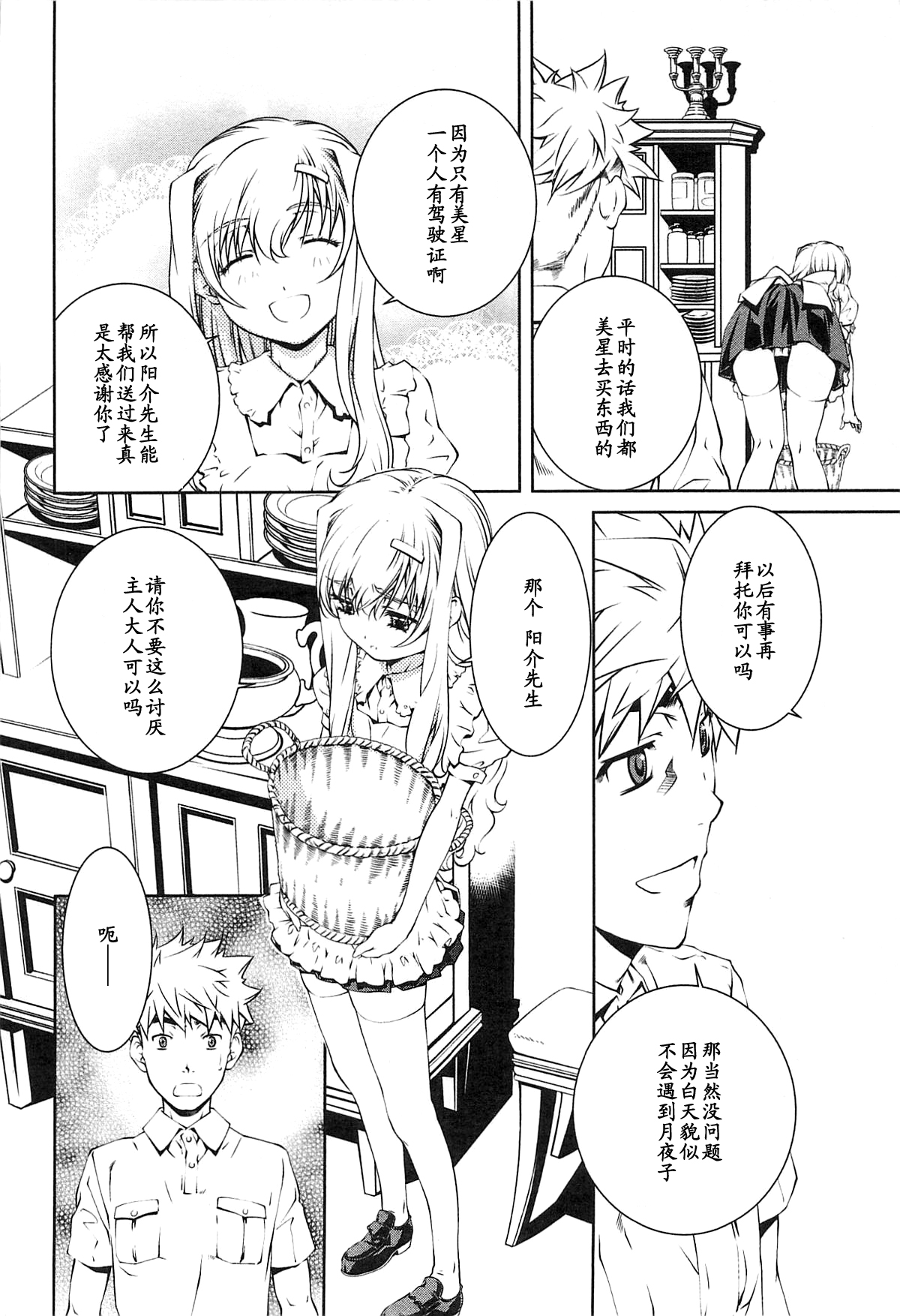 Bara Seiyoukan 2 Ch. 10 page 10 full