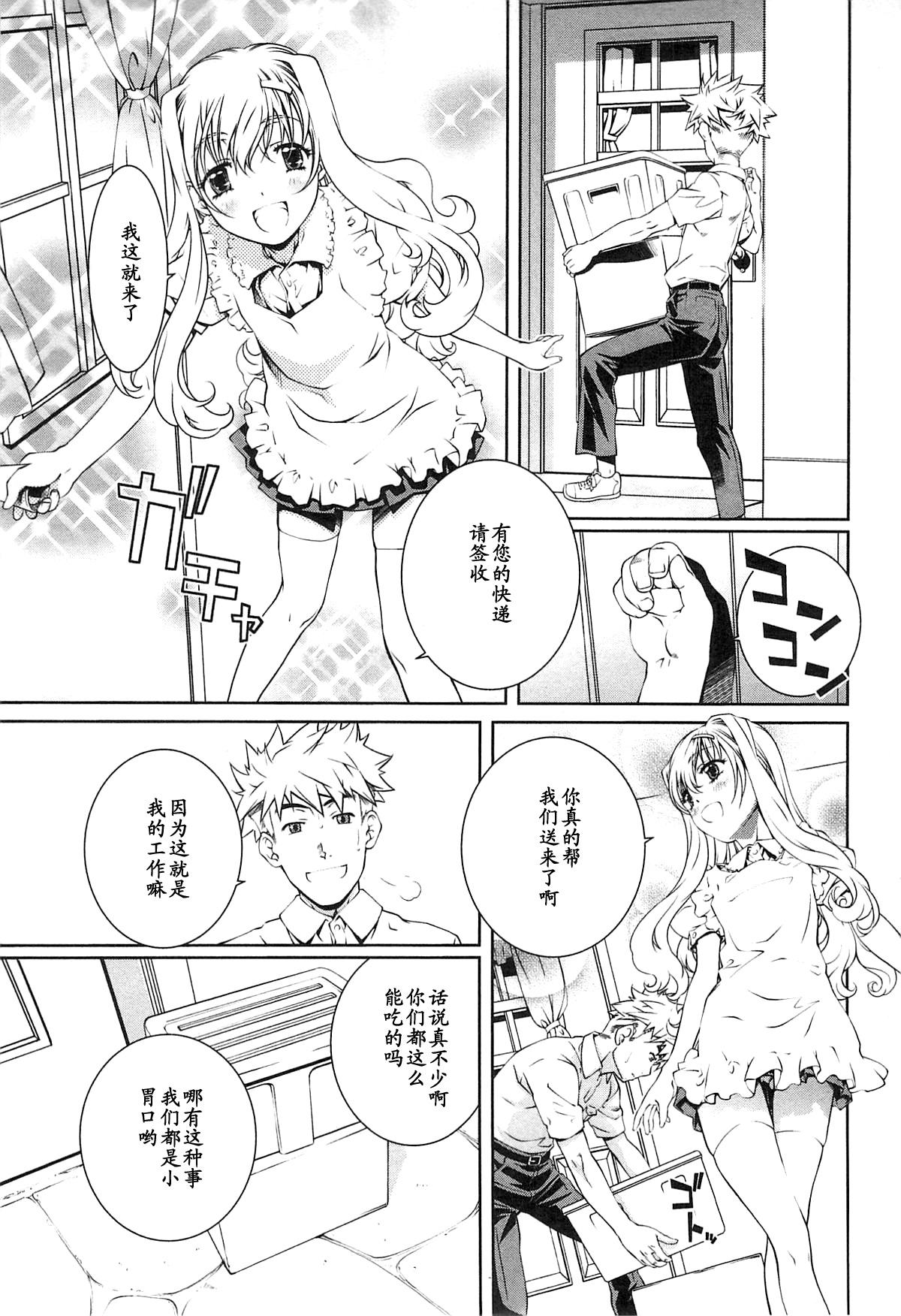 Bara Seiyoukan 2 Ch. 10 page 9 full