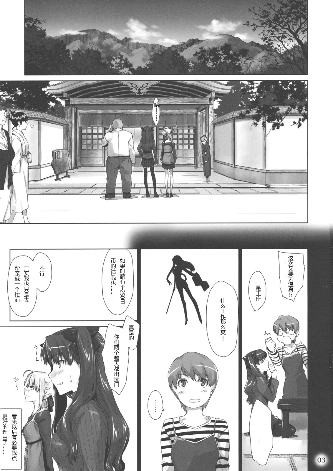 Tosaka-ke no Kakei Jijou 8 page 3 full