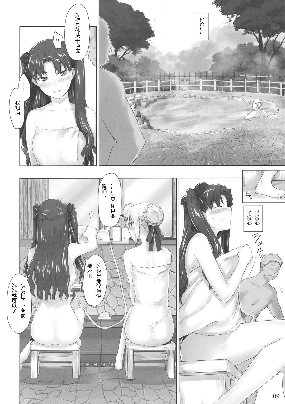 Tosaka-ke no Kakei Jijou 8 page 9 full