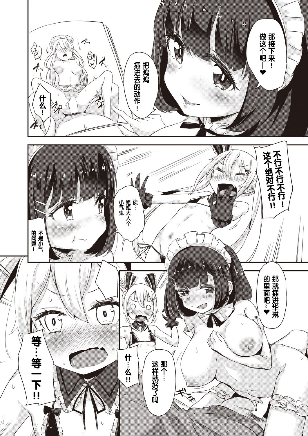 Imoutomeido no 3P! page 10 full