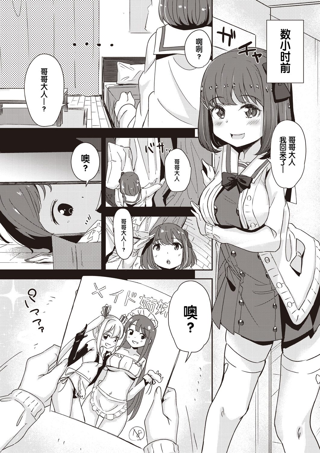 Imoutomeido no 3P! page 5 full