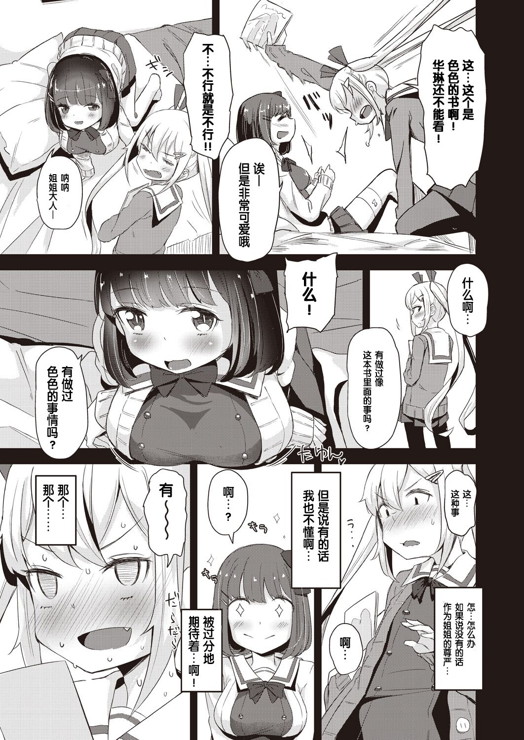 Imoutomeido no 3P! page 7 full