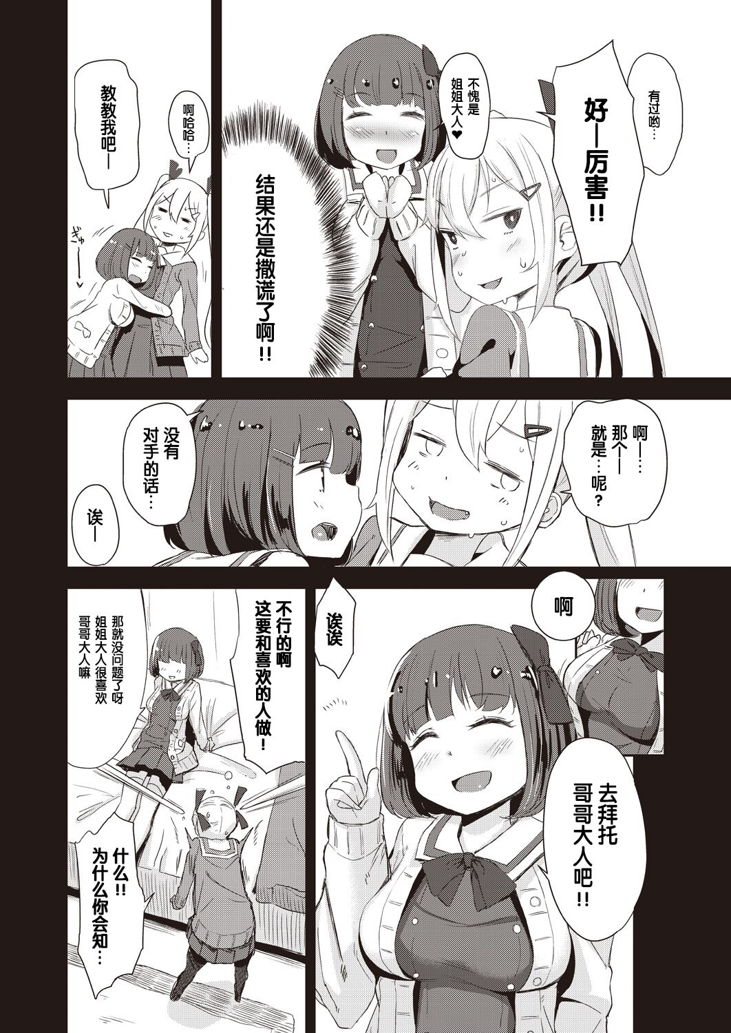 Imoutomeido no 3P! page 8 full