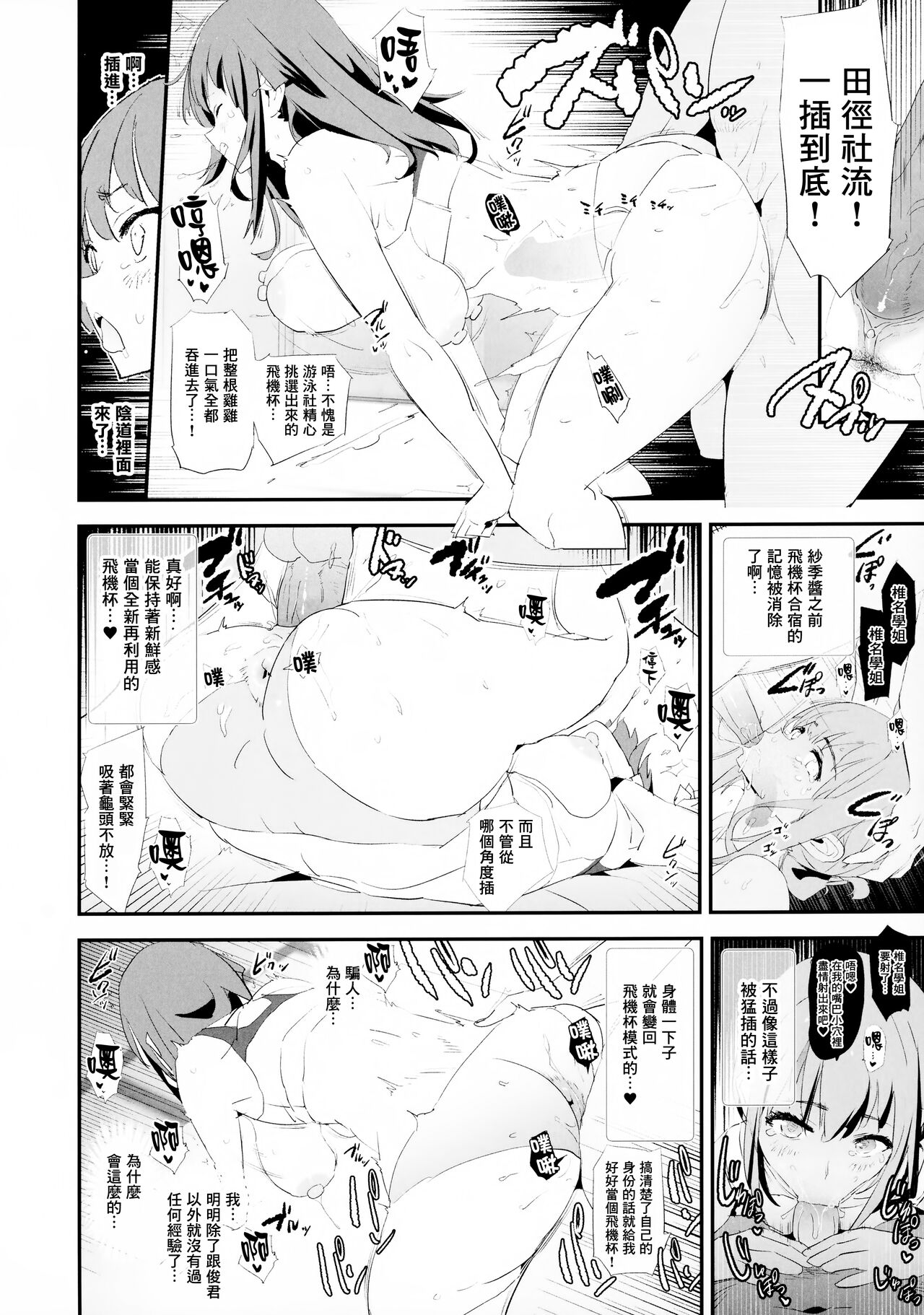 Watashi-tachi no Onaho Koukan Gasshuku Ichinichime! + C100 Shinkan Kounyuu Tokuten Paper Mama-san Volley de Mama Onaho Pilot Ban page 10 full