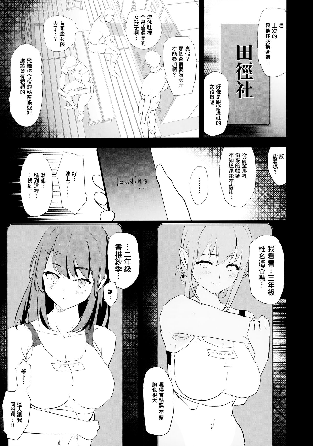Watashi-tachi no Onaho Koukan Gasshuku Ichinichime! + C100 Shinkan Kounyuu Tokuten Paper Mama-san Volley de Mama Onaho Pilot Ban page 3 full