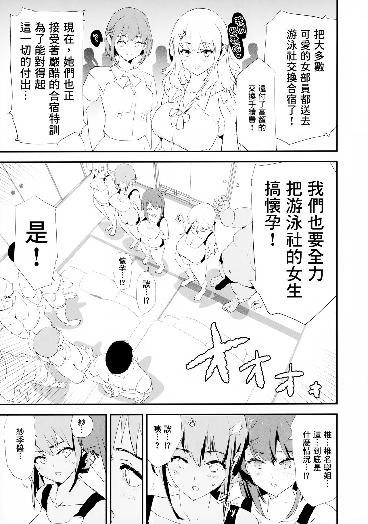 Watashi-tachi no Onaho Koukan Gasshuku Ichinichime! + C100 Shinkan Kounyuu Tokuten Paper Mama-san Volley de Mama Onaho Pilot Ban page 5 full
