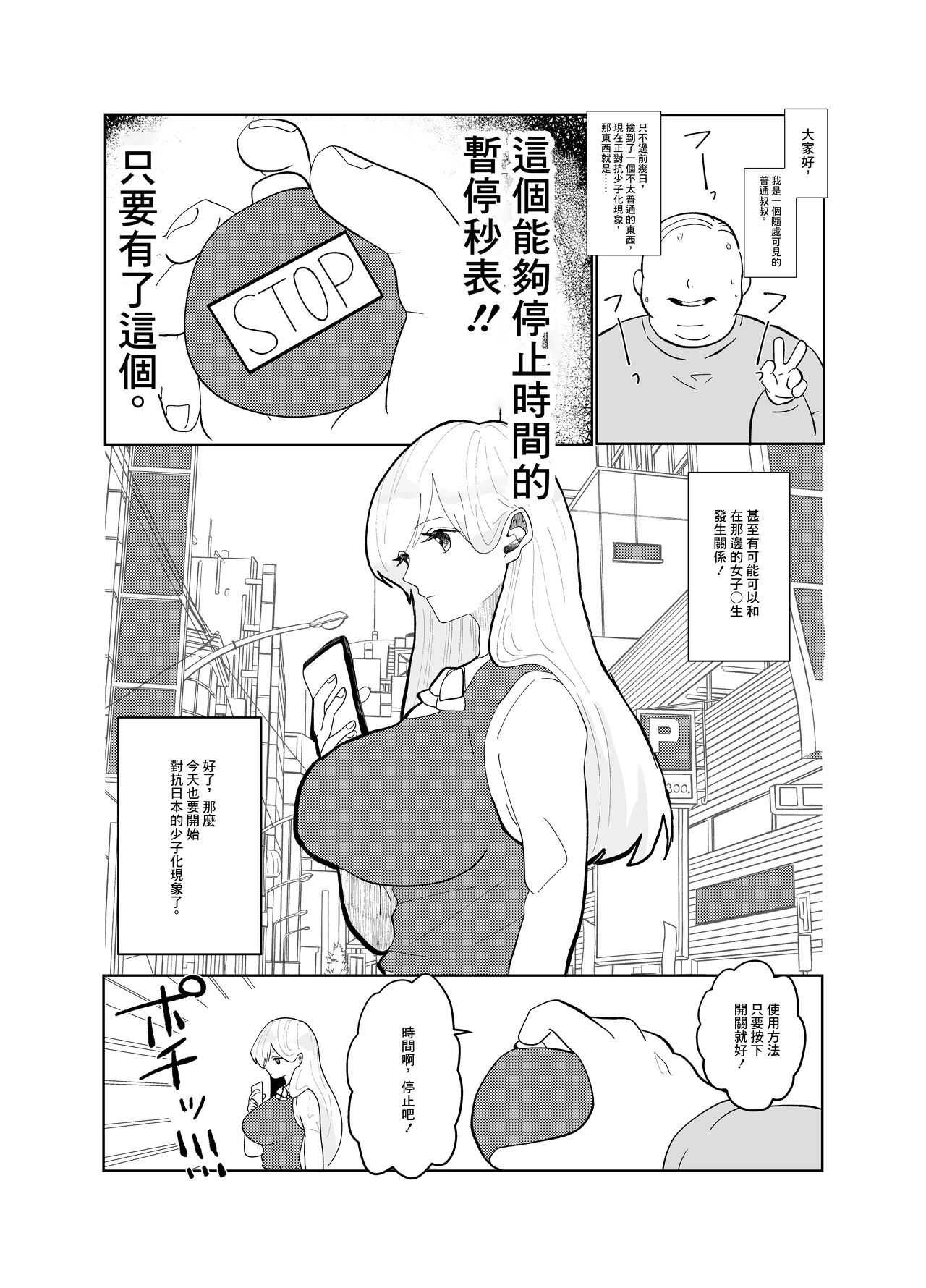 Jikan yo Tomare! Tokitome Oji-san no Kozukuri Keikaku 1 page 3 full