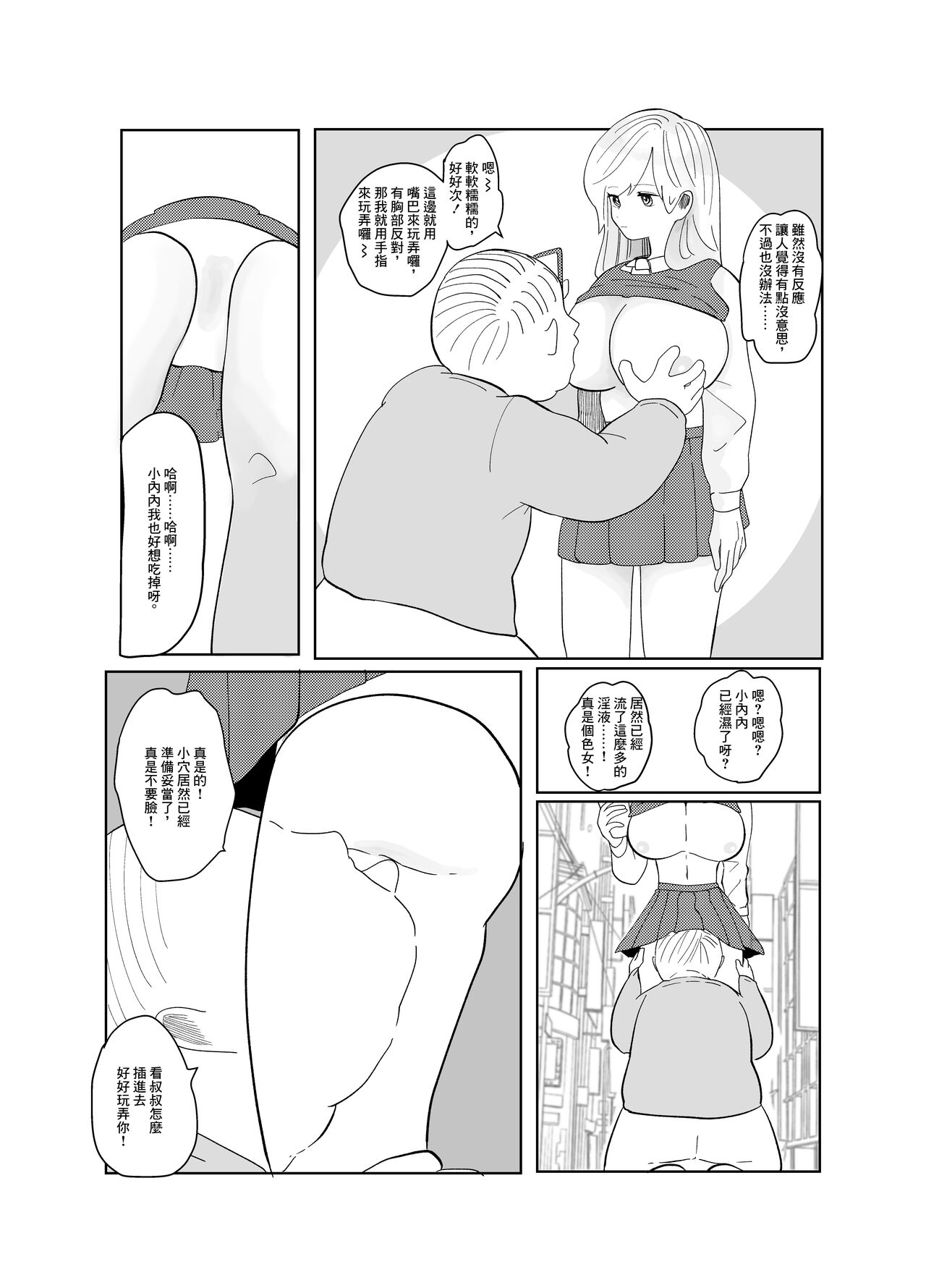 Jikan yo Tomare! Tokitome Oji-san no Kozukuri Keikaku 1 page 5 full