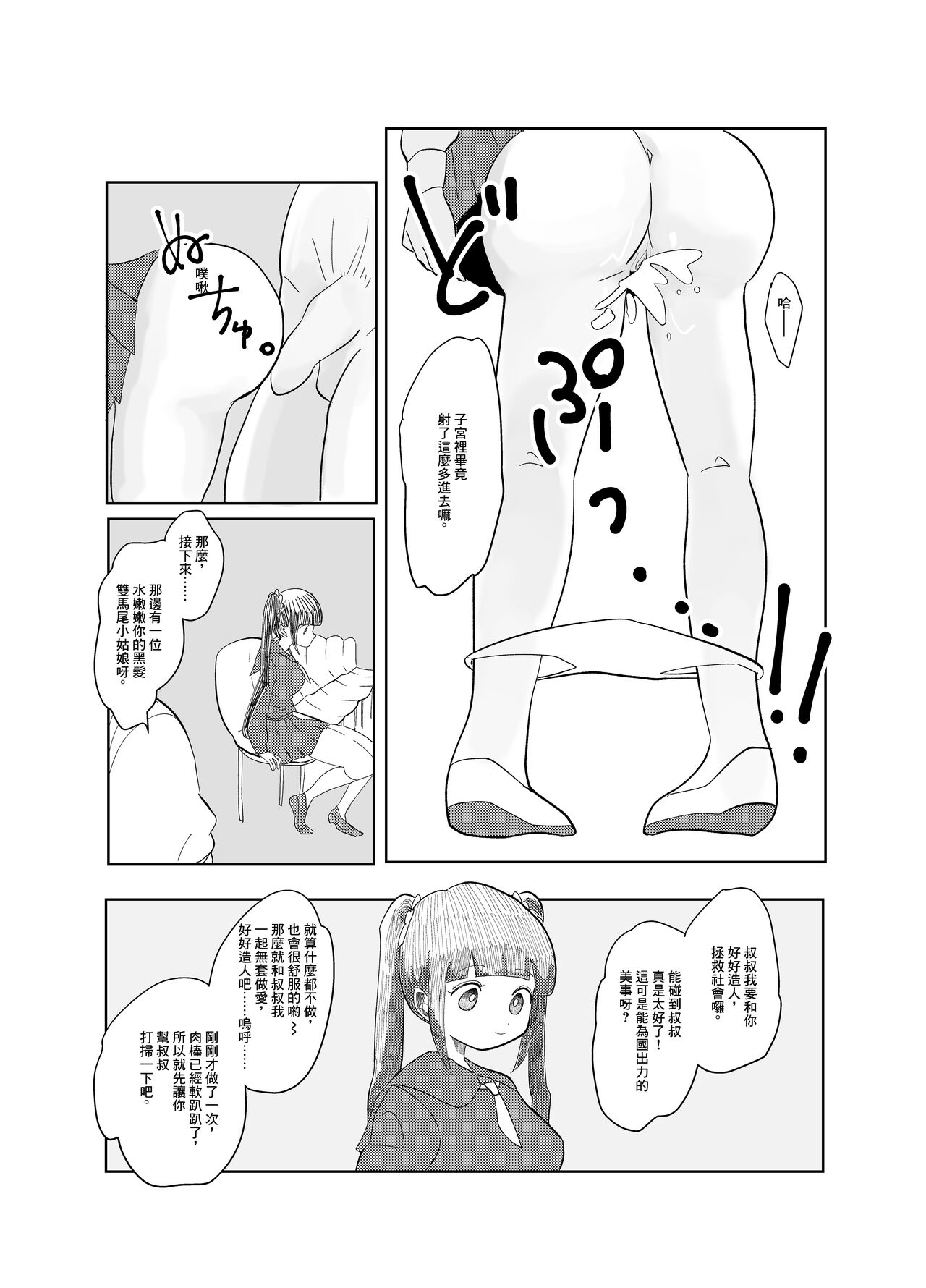 Jikan yo Tomare! Tokitome Oji-san no Kozukuri Keikaku 1 page 7 full