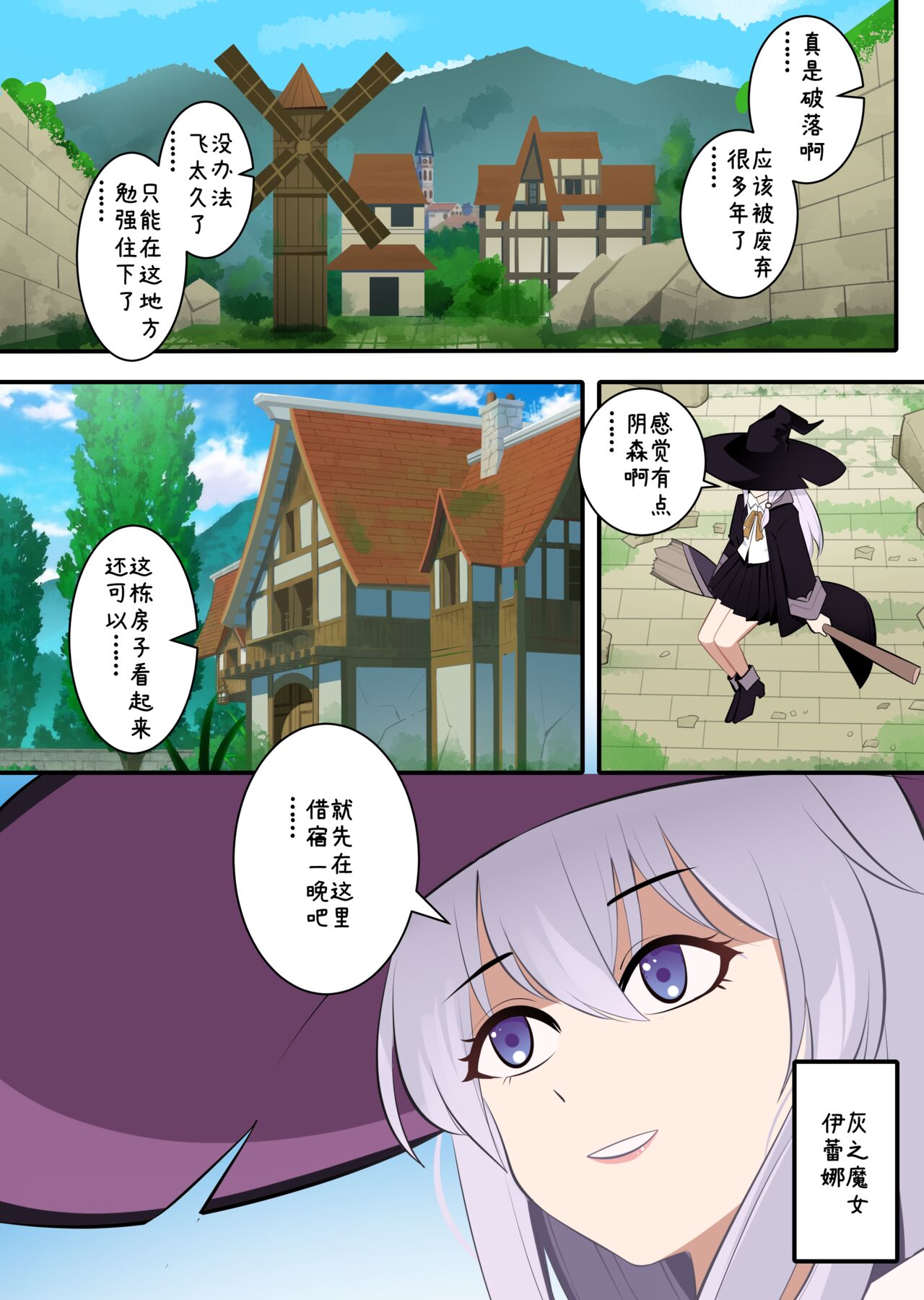 魔女伊蕾娜 page 1 full