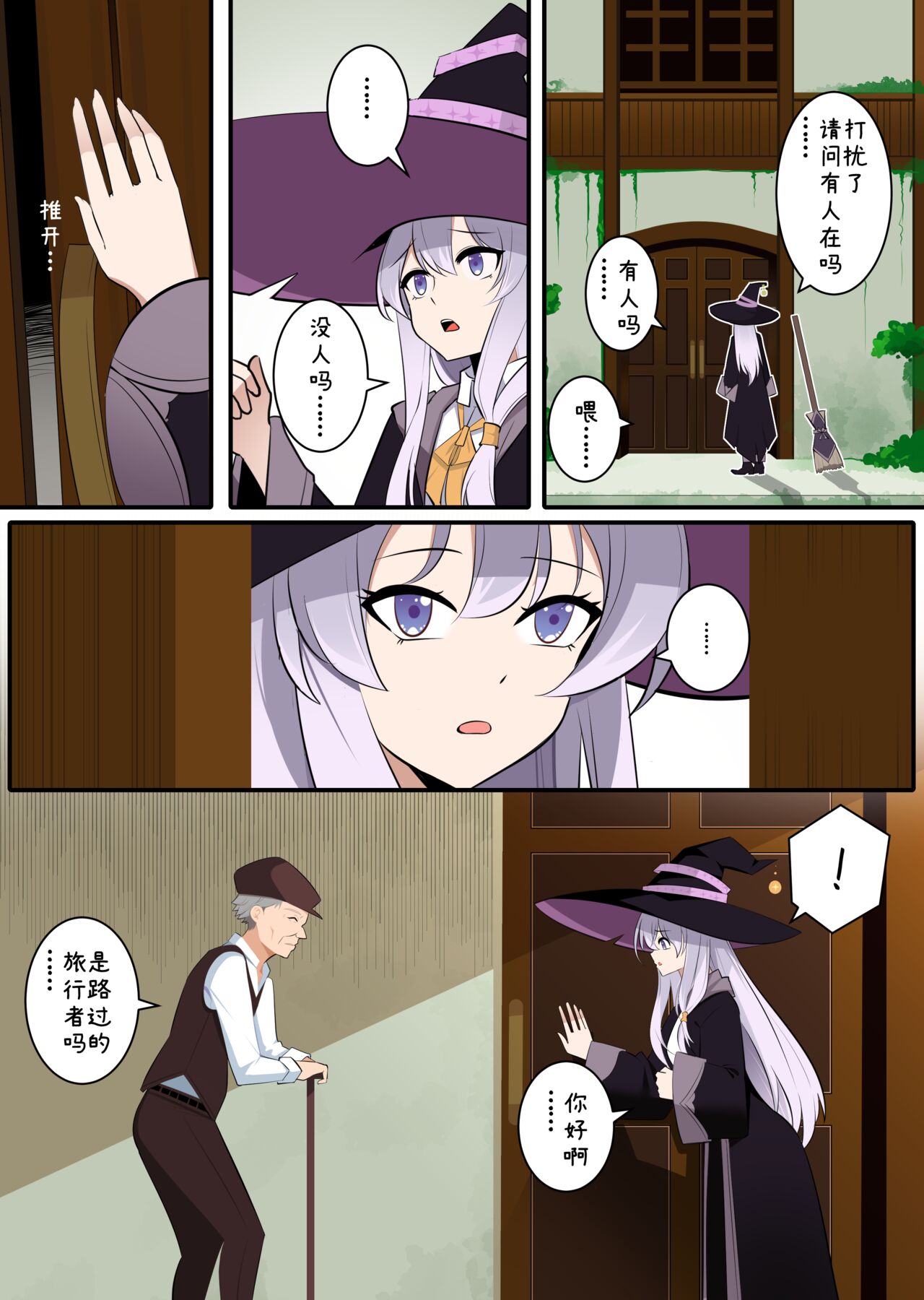 魔女伊蕾娜 page 2 full