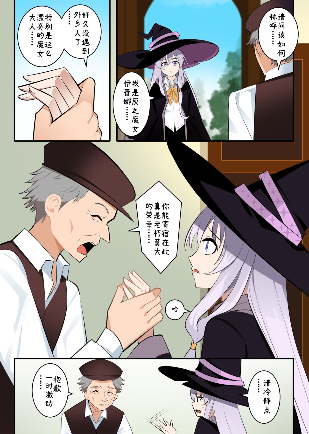 魔女伊蕾娜 page 3 full