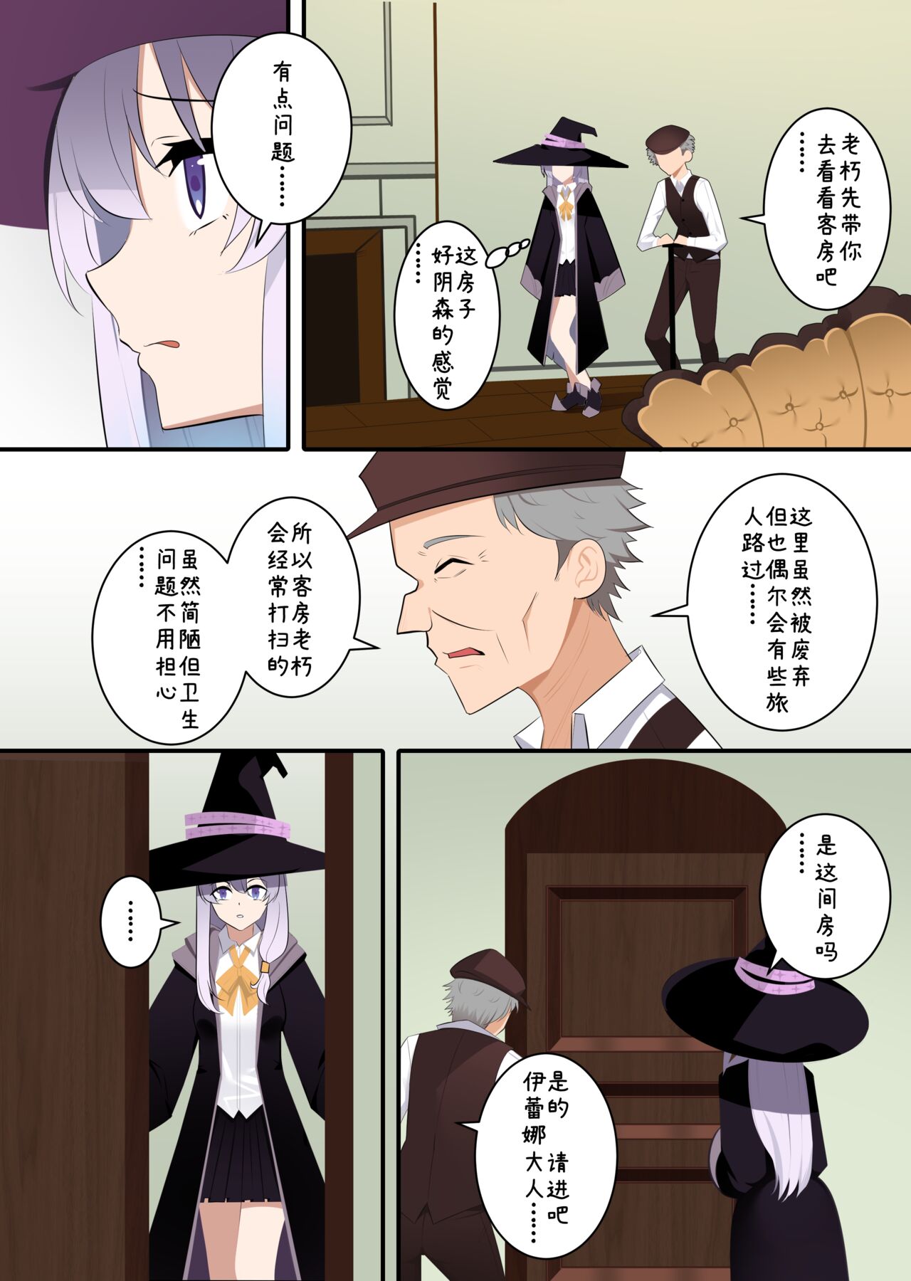 魔女伊蕾娜 page 4 full