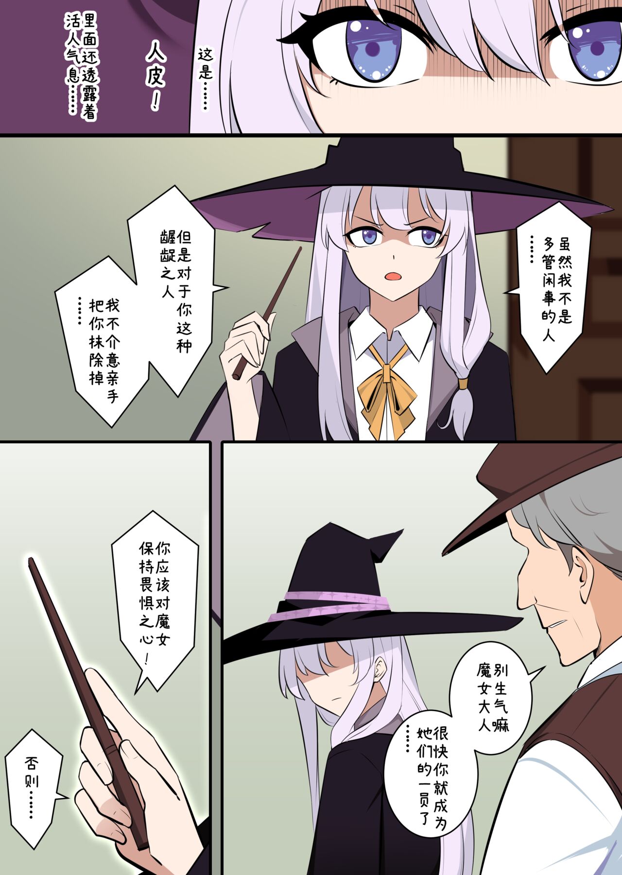 魔女伊蕾娜 page 6 full