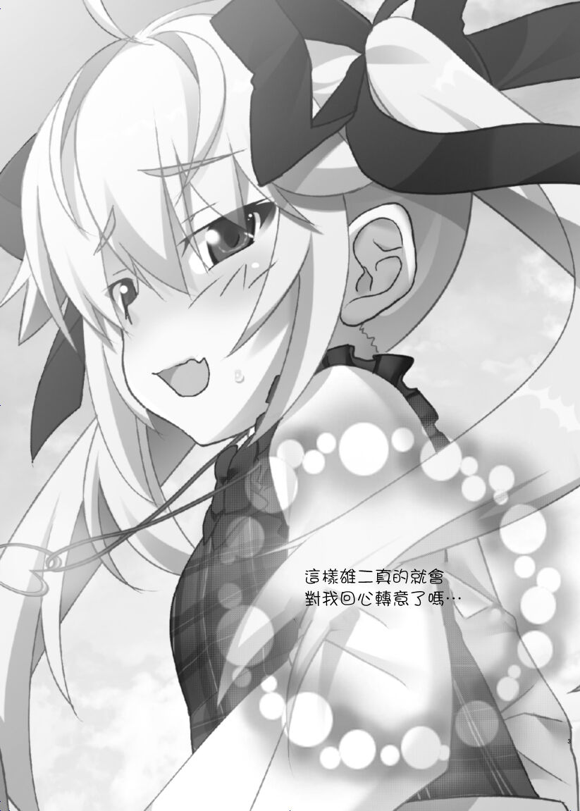 Michiru no Date Daisakusen | 松島滿的約會大作戰 page 2 full