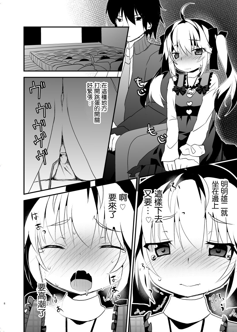 Michiru no Date Daisakusen | 松島滿的約會大作戰 page 7 full