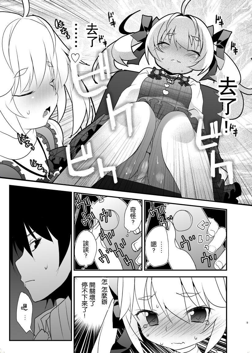 Michiru no Date Daisakusen | 松島滿的約會大作戰 page 8 full