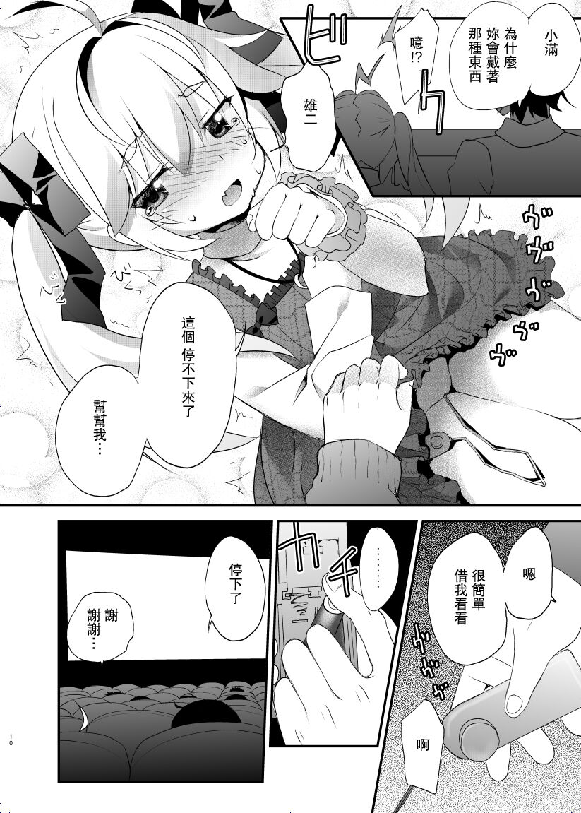 Michiru no Date Daisakusen | 松島滿的約會大作戰 page 9 full