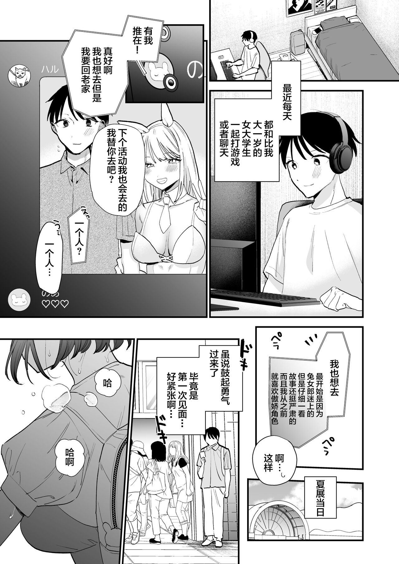 Kyonyuu Otaku Joshi to NeCafe de Off-Pako After page 2 full