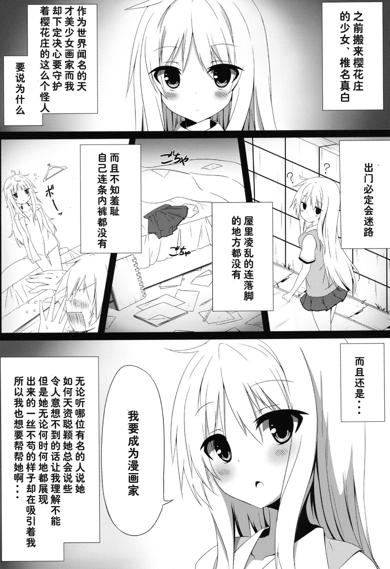 Mashiro to H na Shasei no Jikan page 4 full