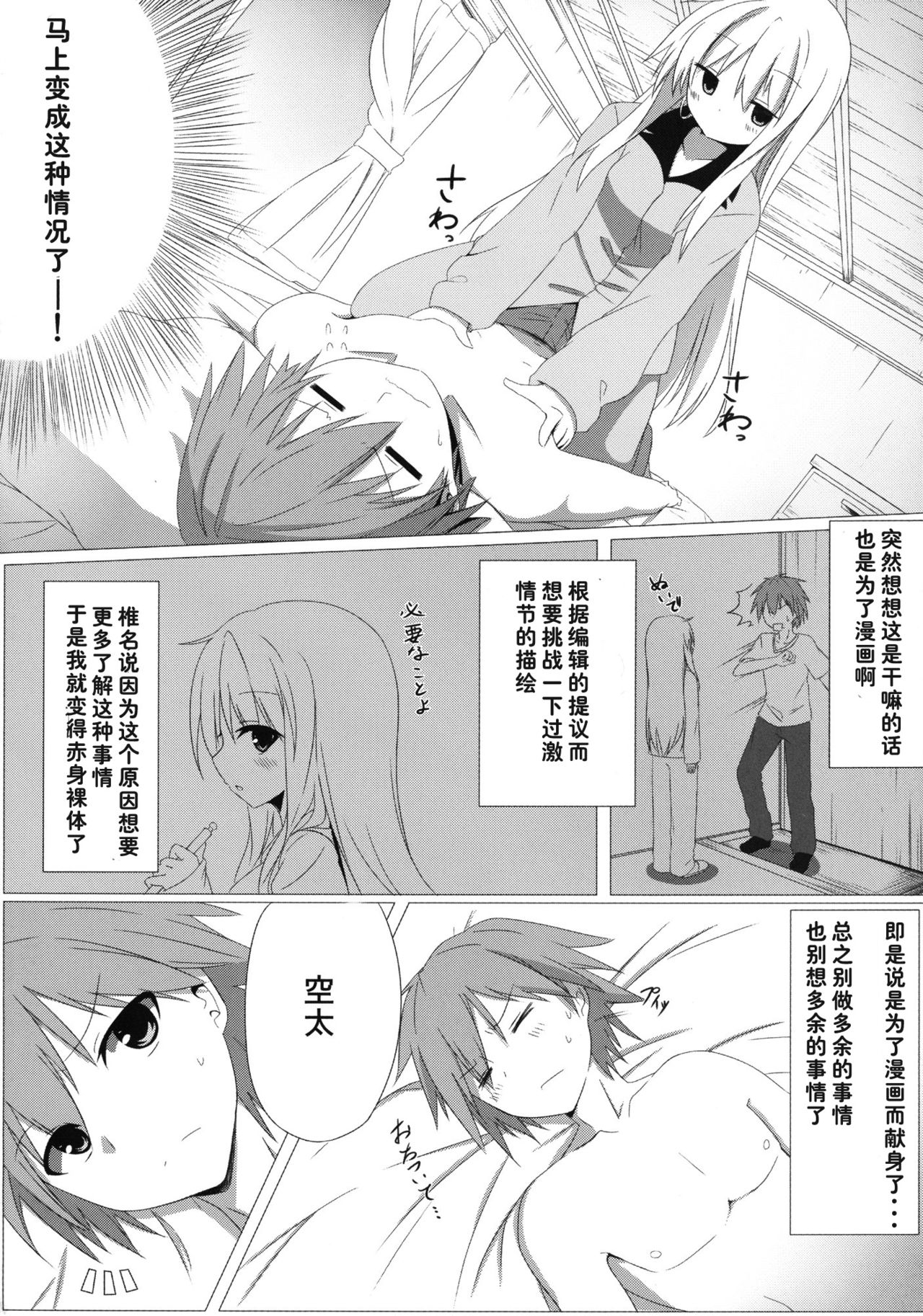 Mashiro to H na Shasei no Jikan page 5 full